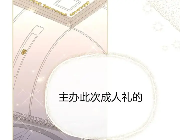 《我在死敌家当团宠》第66话 成年礼图12