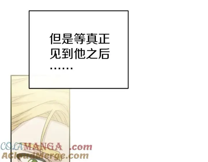 《我在死敌家当团宠》第66话 成年礼图145