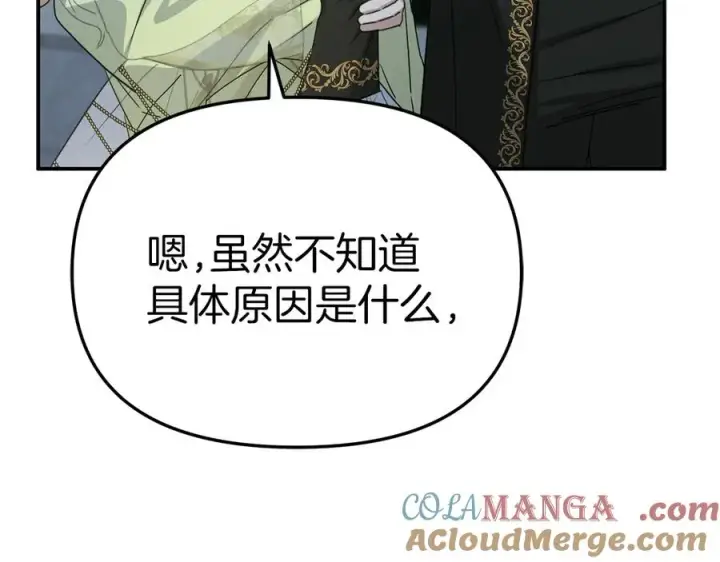 《我在死敌家当团宠》第66话 成年礼图169