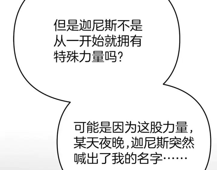 《我在死敌家当团宠》第66话 成年礼图171