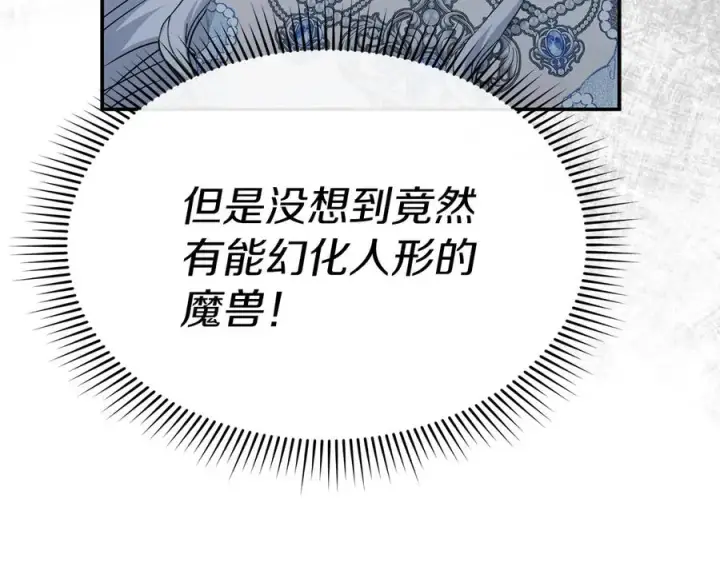 《我在死敌家当团宠》第66话 成年礼图195