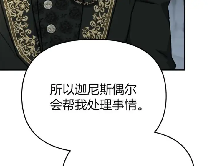 《我在死敌家当团宠》第66话 成年礼图199