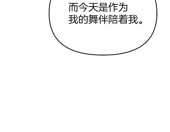 《我在死敌家当团宠》第66话 成年礼图200