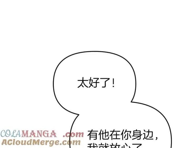 《我在死敌家当团宠》第66话 成年礼图201