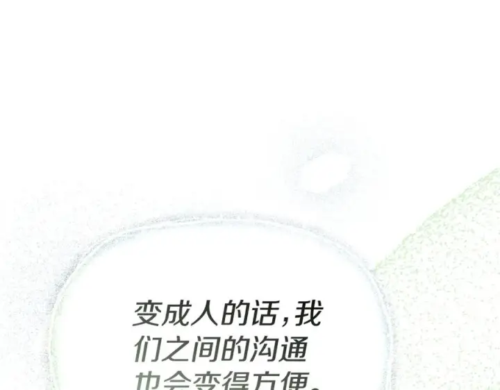 《我在死敌家当团宠》第66话 成年礼图208