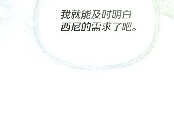 《我在死敌家当团宠》第66话 成年礼图212