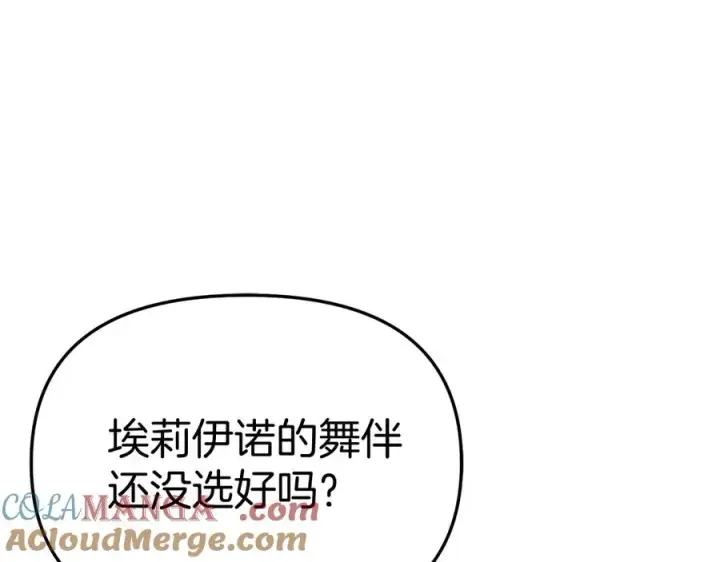 《我在死敌家当团宠》第66话 成年礼图213