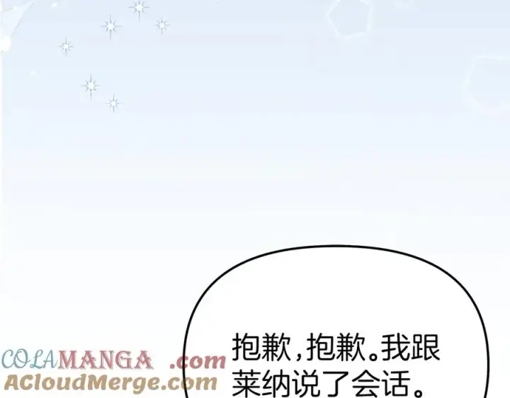 《我在死敌家当团宠》第66话 成年礼图225