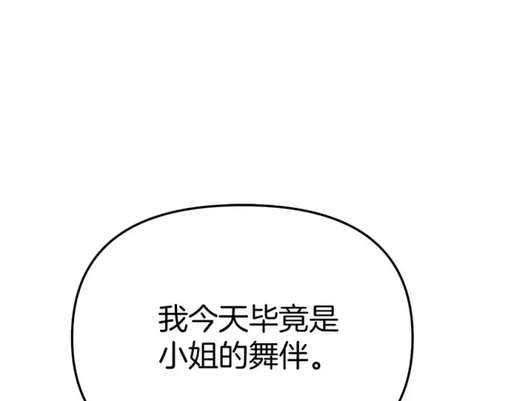 《我在死敌家当团宠》第66话 成年礼图230