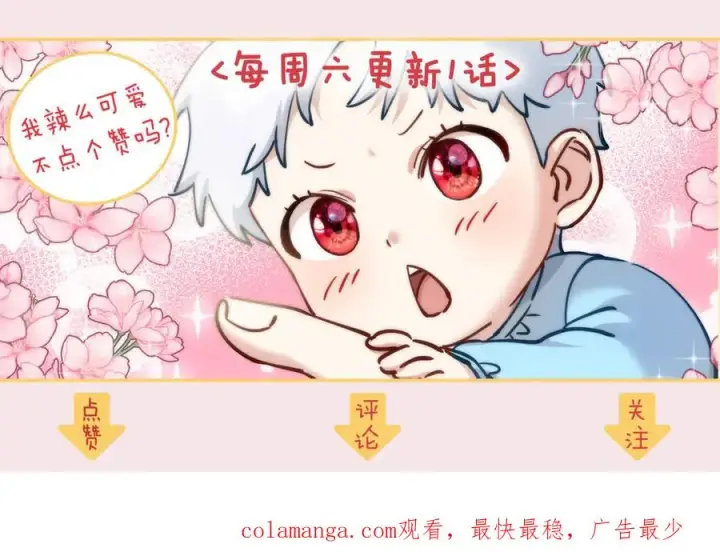 《我在死敌家当团宠》第66话 成年礼图244