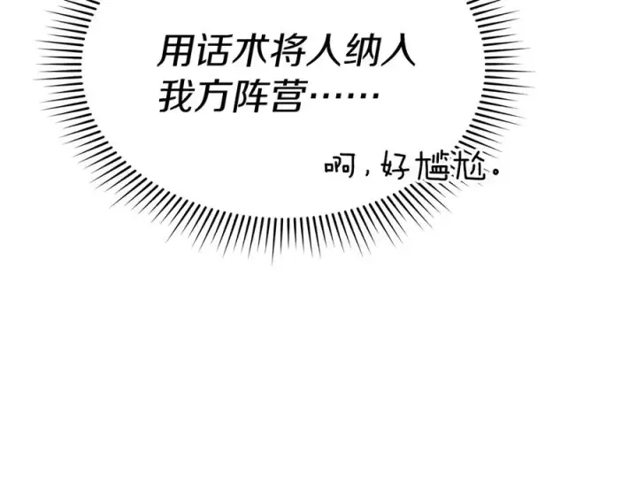 《我在死敌家当团宠》第66话 成年礼图31