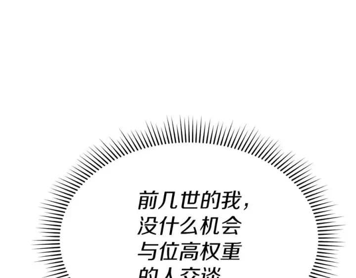 《我在死敌家当团宠》第66话 成年礼图32