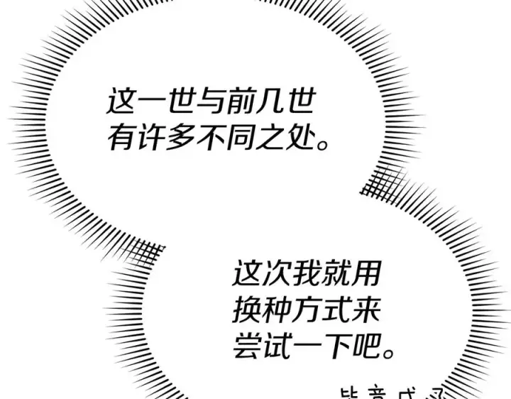《我在死敌家当团宠》第66话 成年礼图40
