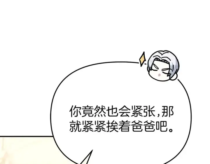 《我在死敌家当团宠》第66话 成年礼图48