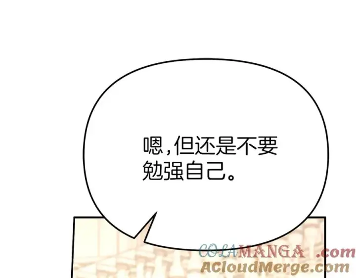 《我在死敌家当团宠》第66话 成年礼图57