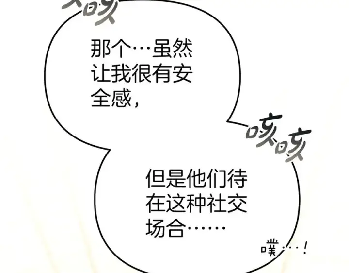 《我在死敌家当团宠》第66话 成年礼图68