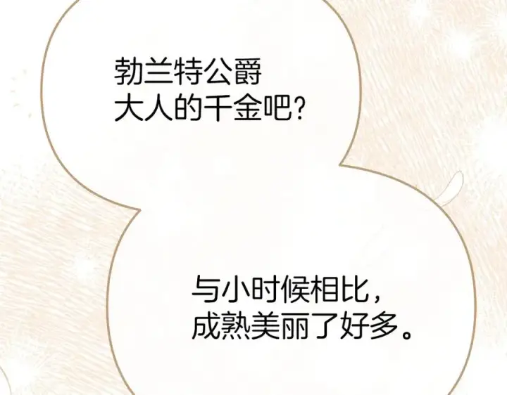 《我在死敌家当团宠》第66话 成年礼图82