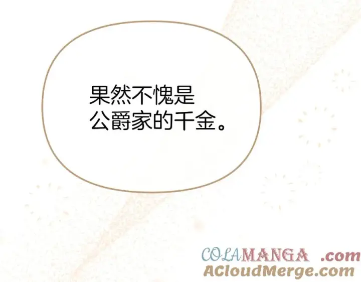 《我在死敌家当团宠》第66话 成年礼图89