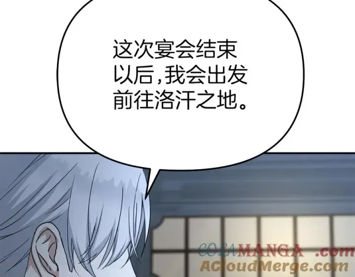 《我在死敌家当团宠》第68话 崭新的冒险图105