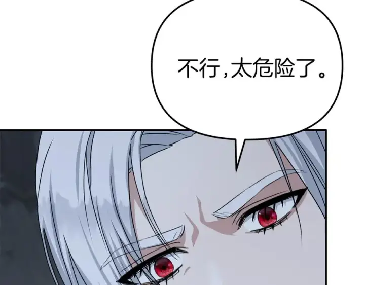 《我在死敌家当团宠》第68话 崭新的冒险图115