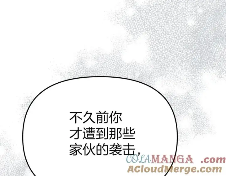 《我在死敌家当团宠》第68话 崭新的冒险图117