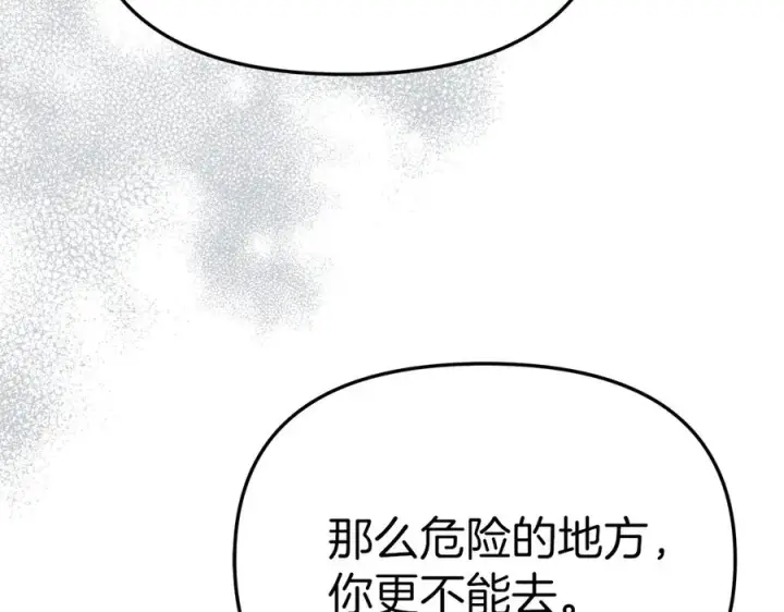 《我在死敌家当团宠》第68话 崭新的冒险图118