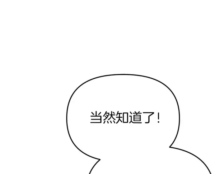 《我在死敌家当团宠》第68话 崭新的冒险图130