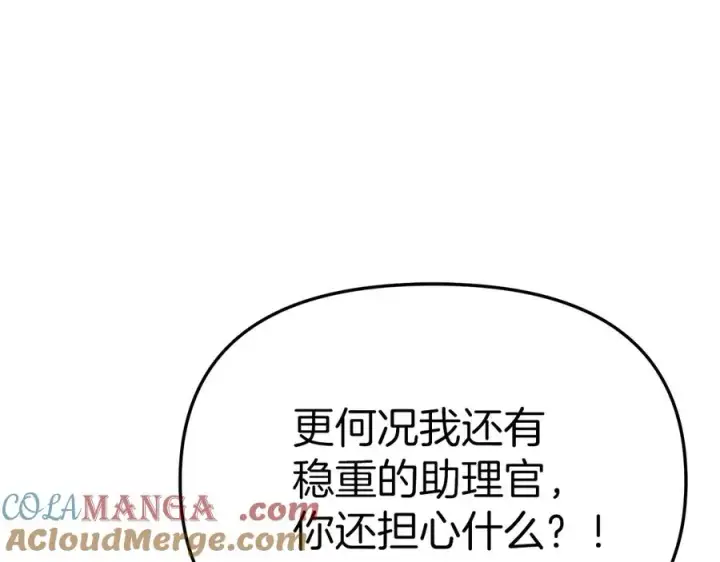 《我在死敌家当团宠》第68话 崭新的冒险图133