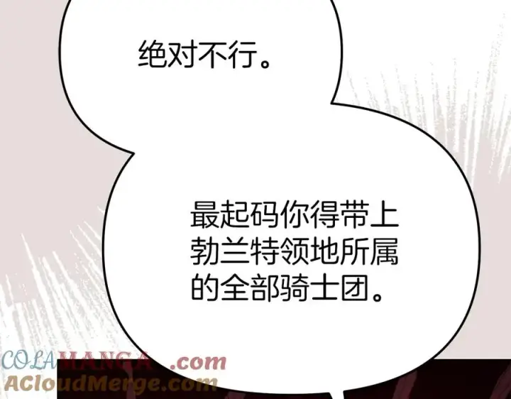 《我在死敌家当团宠》第68话 崭新的冒险图137