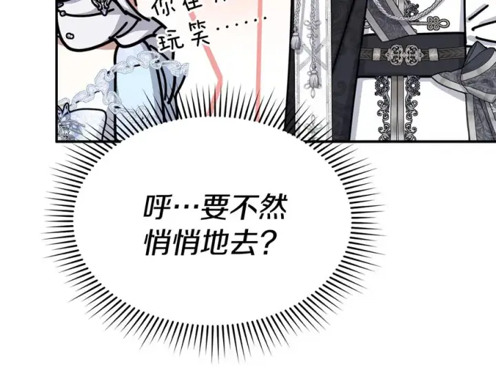 《我在死敌家当团宠》第68话 崭新的冒险图139