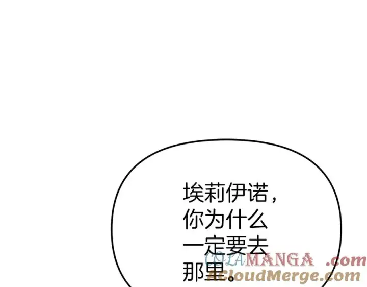 《我在死敌家当团宠》第68话 崭新的冒险图141