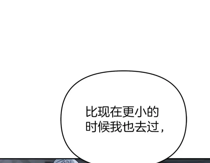 《我在死敌家当团宠》第68话 崭新的冒险图144