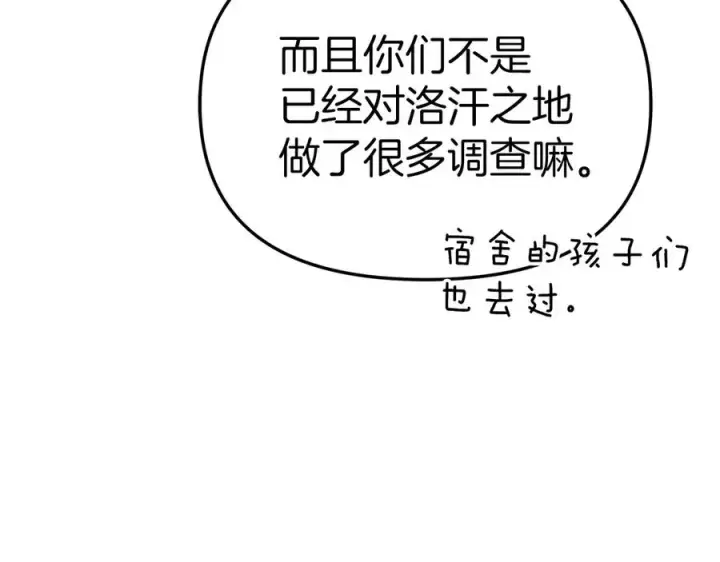 《我在死敌家当团宠》第68话 崭新的冒险图146