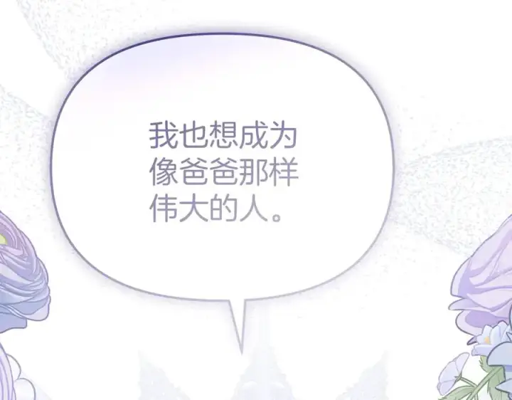 《我在死敌家当团宠》第68话 崭新的冒险图156