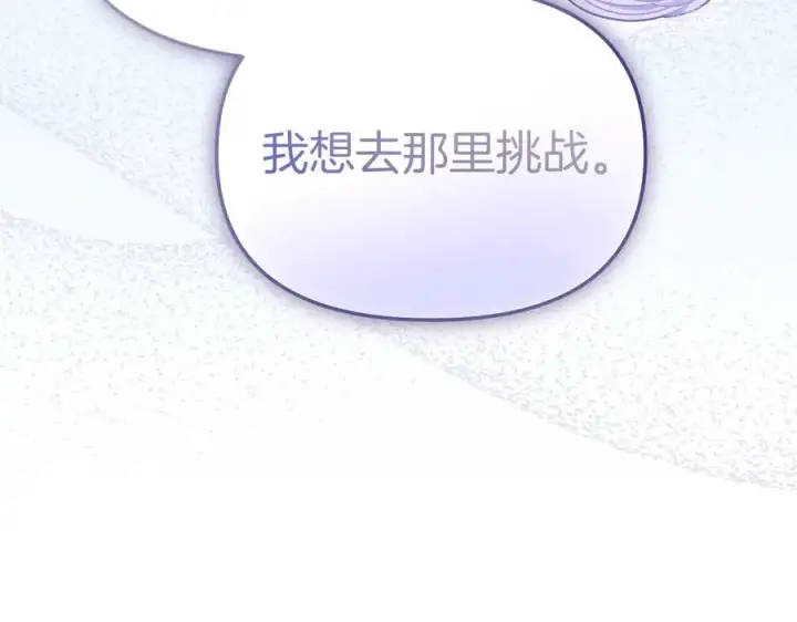 《我在死敌家当团宠》第68话 崭新的冒险图160