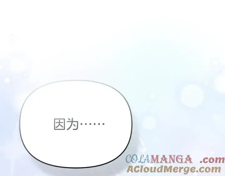 《我在死敌家当团宠》第68话 崭新的冒险图161
