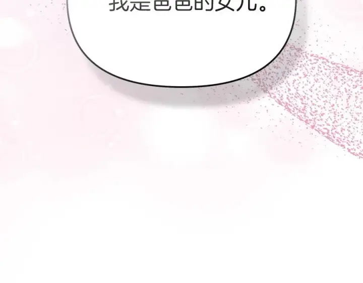 《我在死敌家当团宠》第68话 崭新的冒险图163