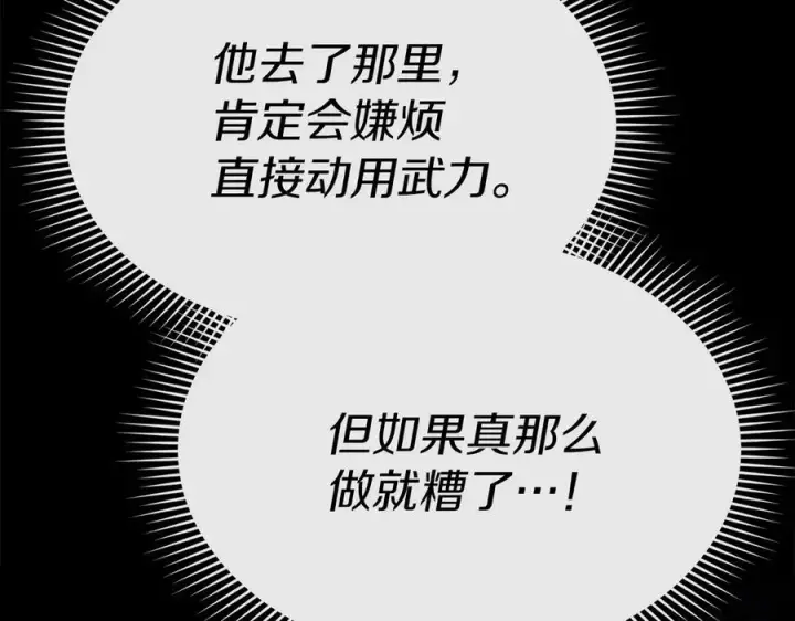 《我在死敌家当团宠》第68话 崭新的冒险图175