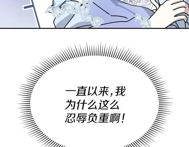 《我在死敌家当团宠》第68话 崭新的冒险图178
