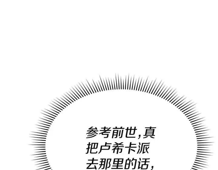 《我在死敌家当团宠》第68话 崭新的冒险图180