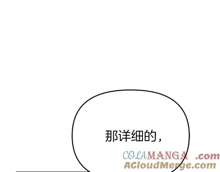 《我在死敌家当团宠》第68话 崭新的冒险图189