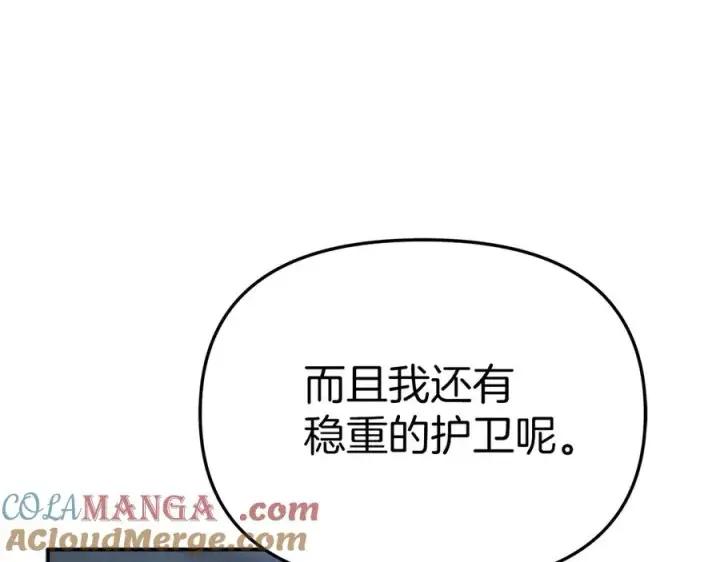 《我在死敌家当团宠》第68话 崭新的冒险图201