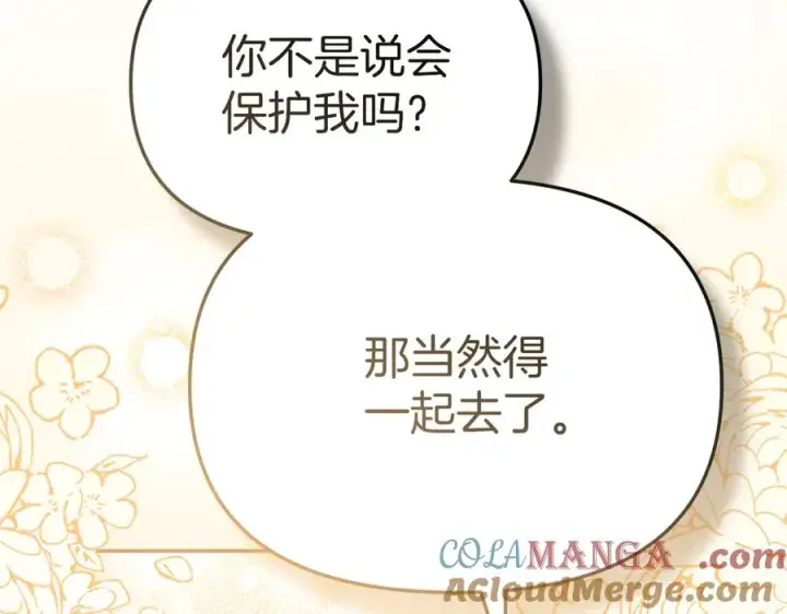 《我在死敌家当团宠》第68话 崭新的冒险图205