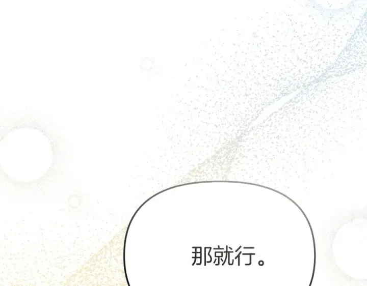 《我在死敌家当团宠》第68话 崭新的冒险图215