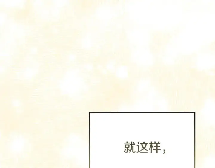 《我在死敌家当团宠》第68话 崭新的冒险图223