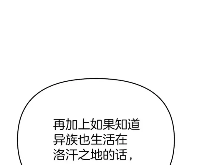 《我在死敌家当团宠》第68话 崭新的冒险图70
