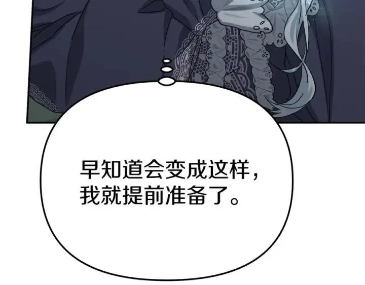 《我在死敌家当团宠》第69话 随行人员之争图108