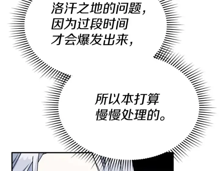 《我在死敌家当团宠》第69话 随行人员之争图110