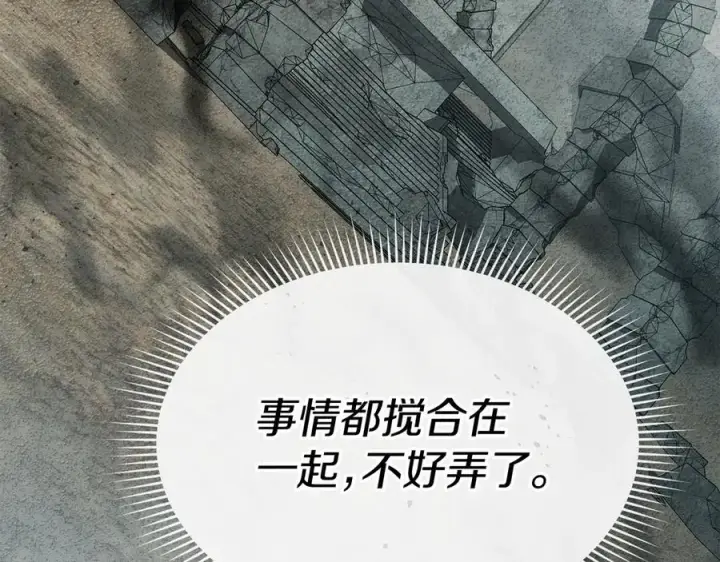 《我在死敌家当团宠》第69话 随行人员之争图115