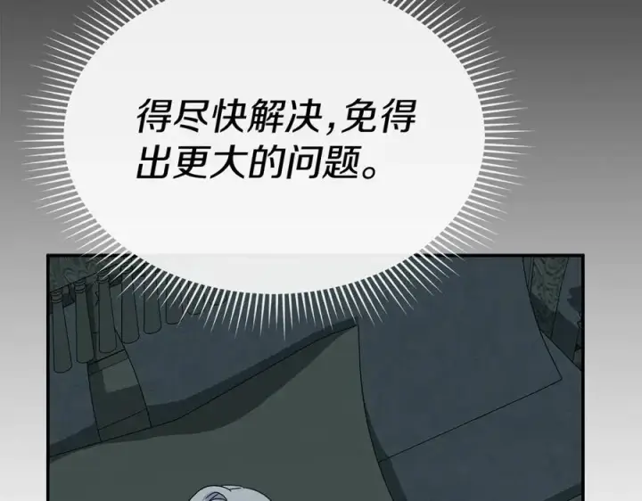 《我在死敌家当团宠》第69话 随行人员之争图119